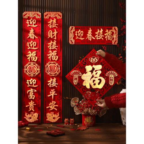 春节过年对联装饰2026新款马年高档立体植绒布门联入户门春联布置