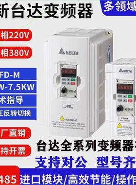 台达变频器VFD022M43B/007/015/037/055/075M43A/B VFD-M全新正品