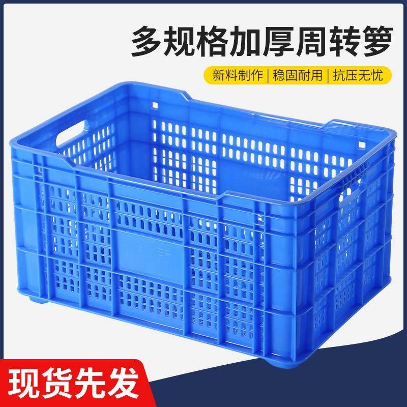 加厚塑料周转筐长方形镂空塑料筐大号蔬菜水果框商用快递仓库胶框