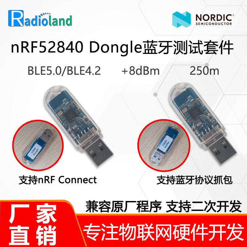 nRF52840/CC2540USBDongle蓝牙BLE5.0 4.2协议分析抓包开发工具