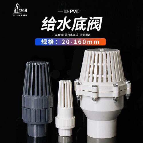 PVC底阀给水管底部止回阀逆止阀止逆阀下水管阀门配件3多种规格