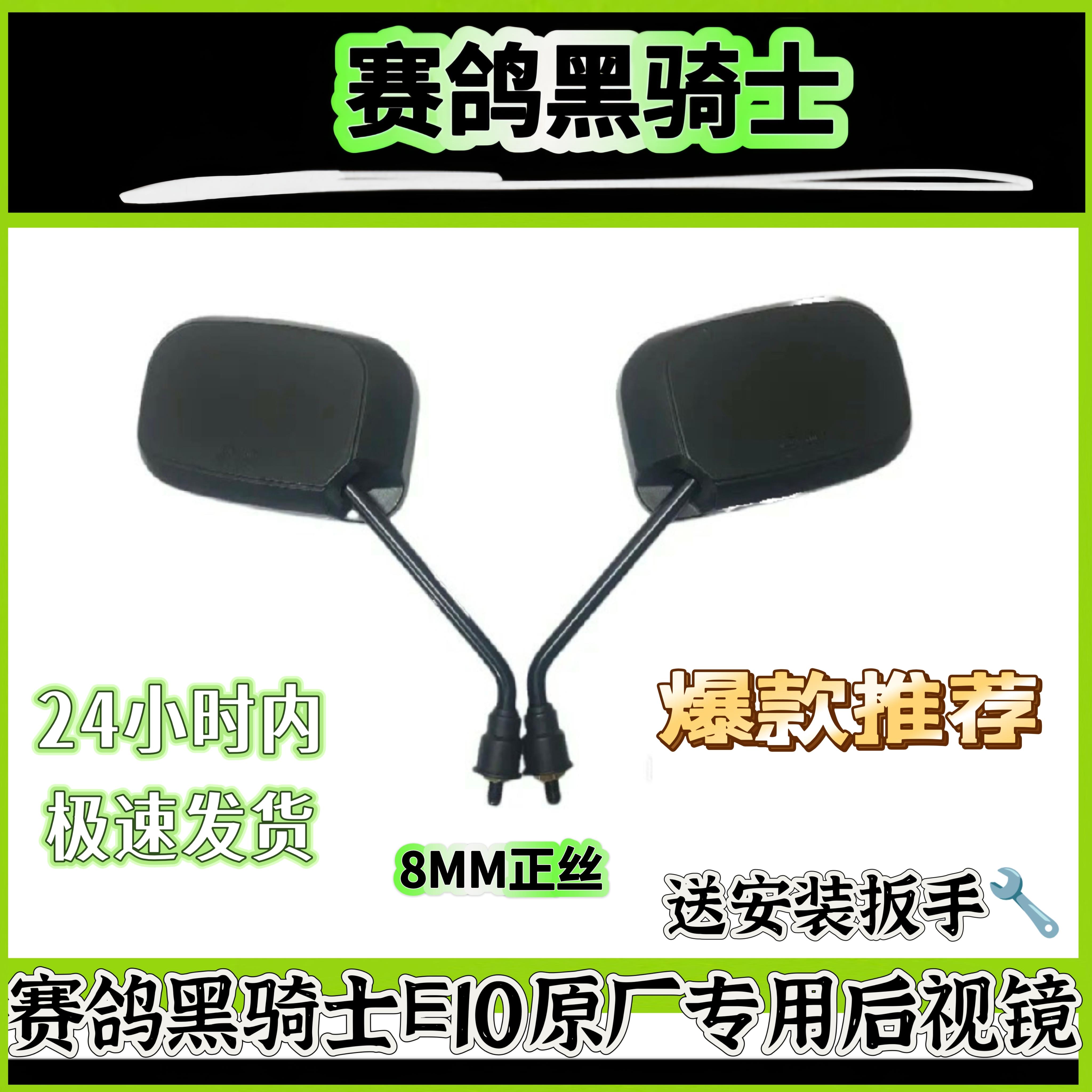 赛鸽黑骑士E10电动车原厂专用反光镜黑骑士后视镜原装通用倒车镜