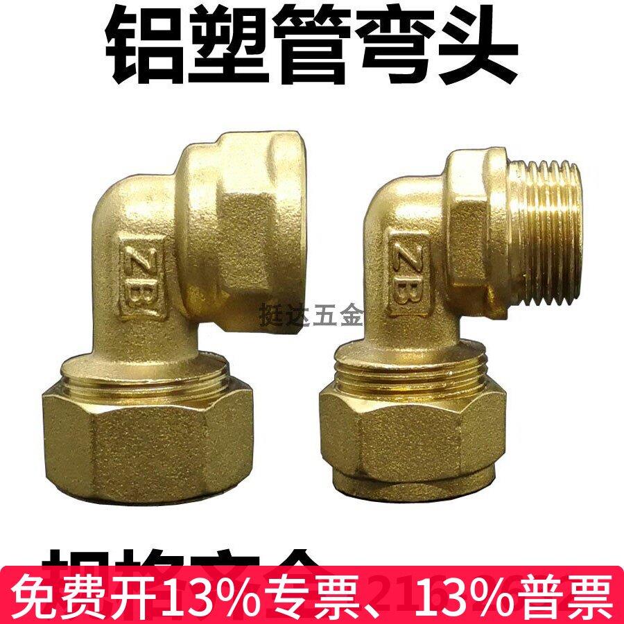 铝塑管铜接头外丝内牙弯头 1216 1418 1620 2025 2632 4 6分1.2寸