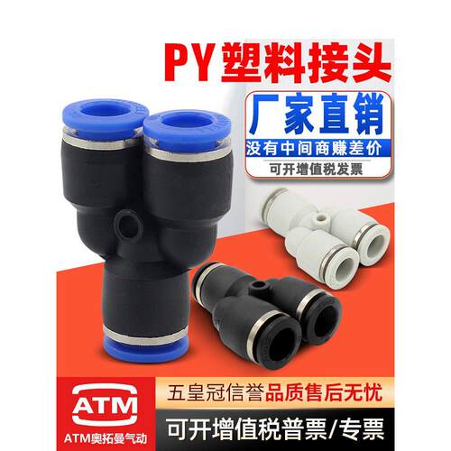 气动8mm软管快插Y型变径三通PY4/6/8/10/12/14/16mm气管快速接头