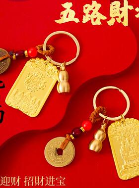 黄铜五路财神令牌吊坠随身钥匙挂件男女通用百搭铜牌挂饰吉祥物
