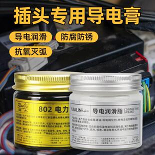插头专用导电膏胶防锈导电润滑脂油无人机触点接触电子线束导电油