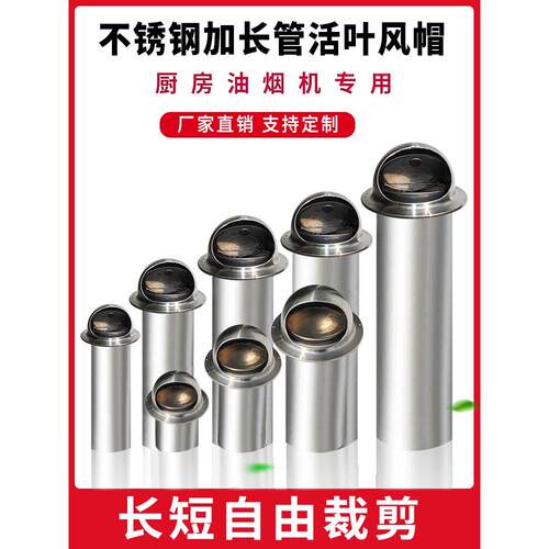 不锈钢防风盖止回阀反排烟罩烟囱抽油烟罩烟囱外墙止回阀出风口