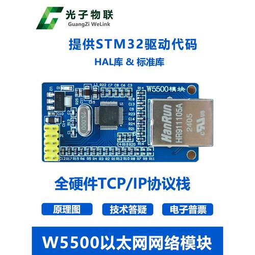 W5500以太网网络模块开发板集成TCPIP协议栈SPI转以太网51/STM32