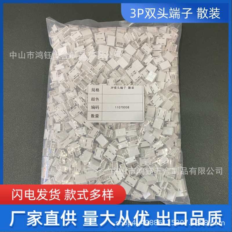 3P双头端子散装两位三位连接线 条形针座连接器端子LED灯板转接头