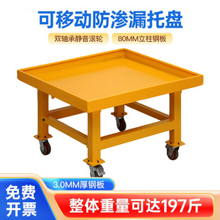 防滲漏托盤叉車鐵托盤化學品危廢防泄漏機油桶接油盤 可拆卸移動式