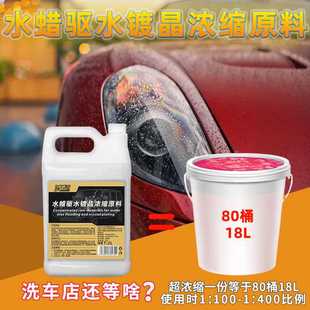 洗车店驱水去水剂上光渡镀膜剂漆面防尘浓缩腊车身光亮水蜡防污尘