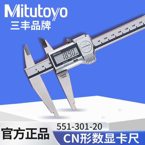 Mitutoyo日本三丰原装正品551系列CN形高精度数显卡尺551-301-20