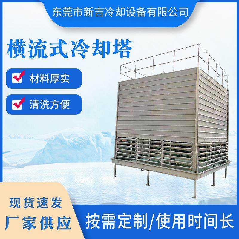冷却塔方形横流式冷却塔 低噪型冷却塔工业方形降温玻璃钢冷却塔,清洗/食品/商业设备,冷却塔,淘宝优惠券,粉丝福利购,淘宝优惠卷