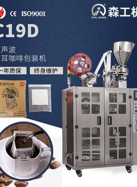 C19D郑州玫瑰洛神花茶组合茶混合茶耳挂式茶叶包装机