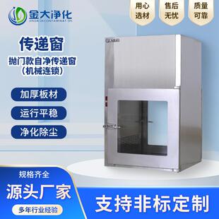 抛门款自净传递窗201不锈钢传递窗互锁传递口洁净无尘车间传递窗