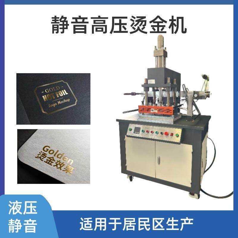 高压静音皮革压痕液压烫金机 凹凸版工艺皮具压花机 烫印烫金机,办公设备/耗材/相关服务,烫金机/压烫机,淘宝优惠券,粉丝福利购,淘宝优惠卷