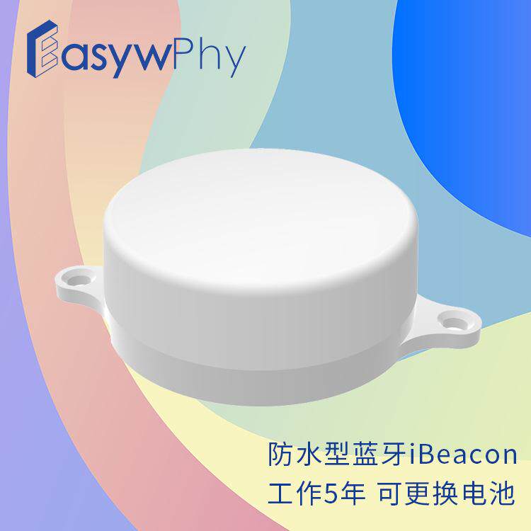 研为通讯防水型蓝牙信标 ibe其它元器件
