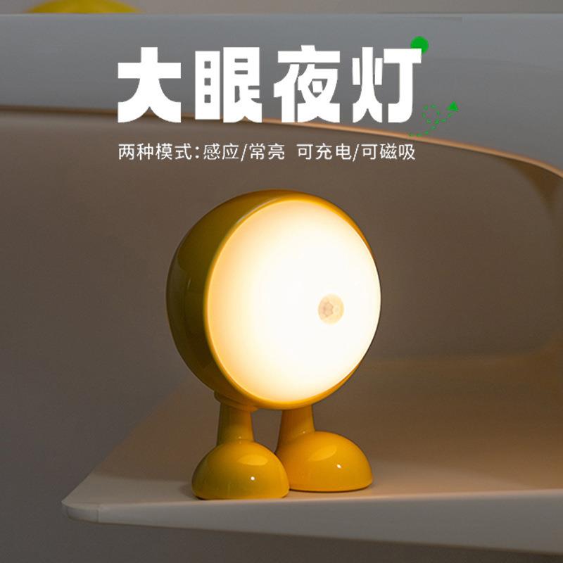创意搞怪大眼仔人体感应灯卧室床头衣柜磁吸灯充电柔光护眼小夜灯