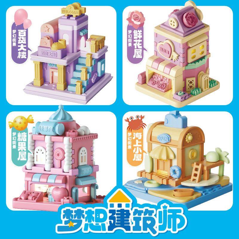 梦想建筑师儿童积木公主城堡女孩拼装儿童玩具拼装百变积木