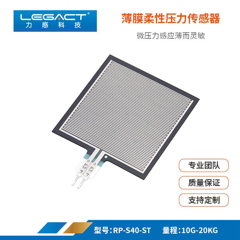 工业级FSR406力敏电阻传感器机器人柔性触觉压力检测薄膜式高响应
