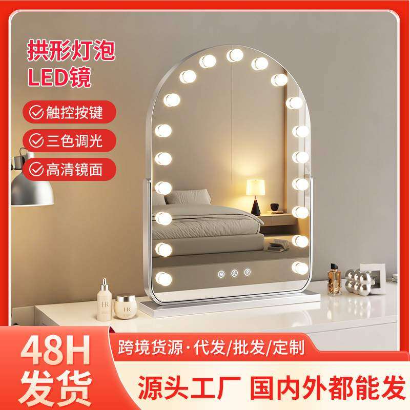 拱形化妆镜子带灯台式桌面led大号卧室旋转梳妆镜充电智能美妆镜