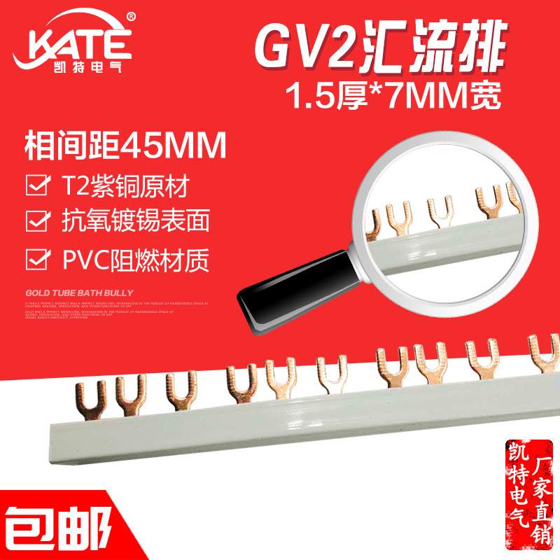 GV2汇流排63A 45间距紫铜1.5*7国标  NS2-25连接排马达保护接线排