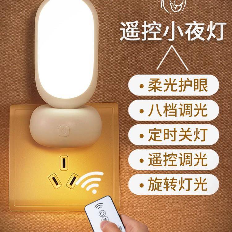 遥控小夜灯儿童卧室语音睡眠灯婴儿喂奶月子专用护眼插电台灯床头