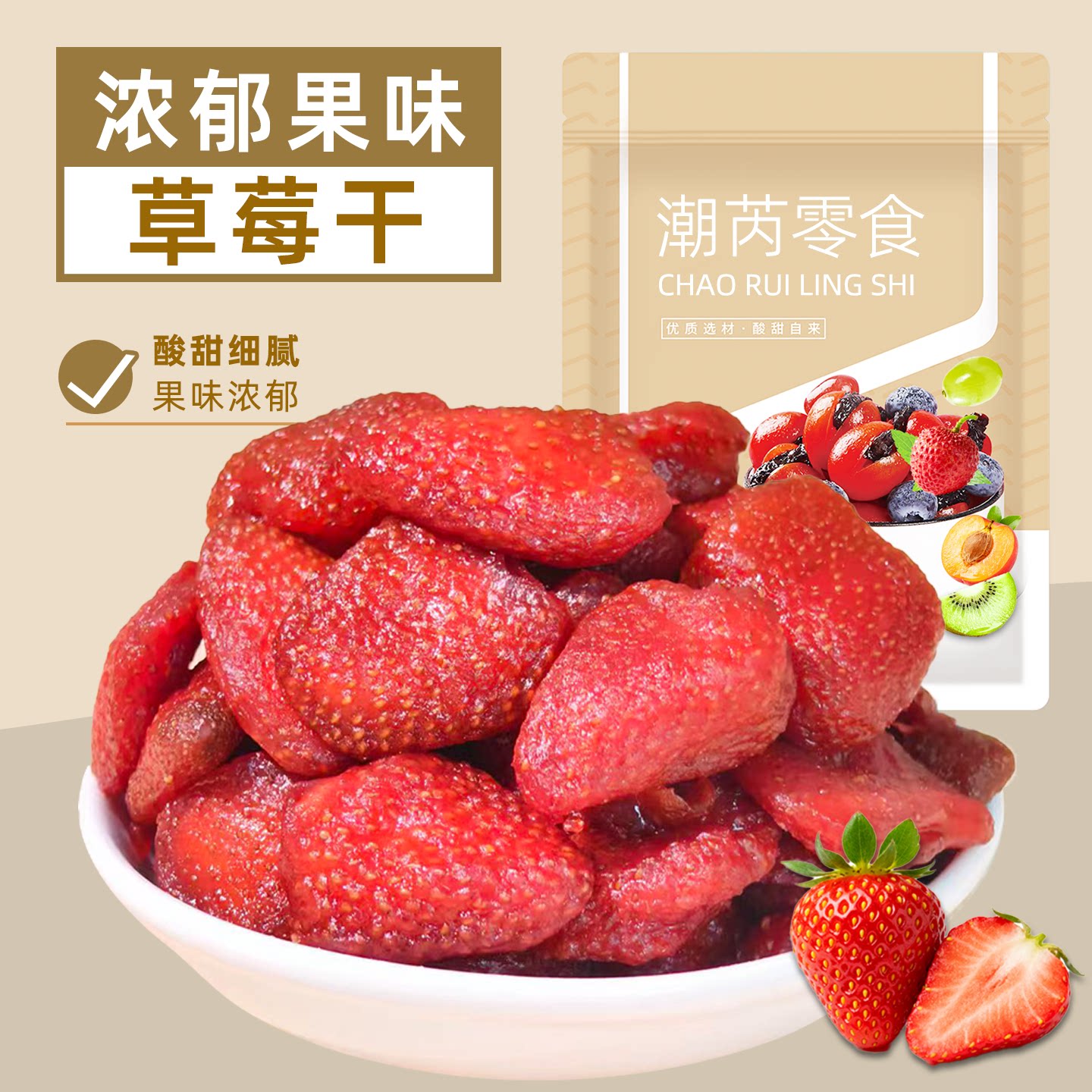 草莓干精选大颗草莓低温慢烘锁鲜酸甜饱满草莓干蜜饯果脯果干零食