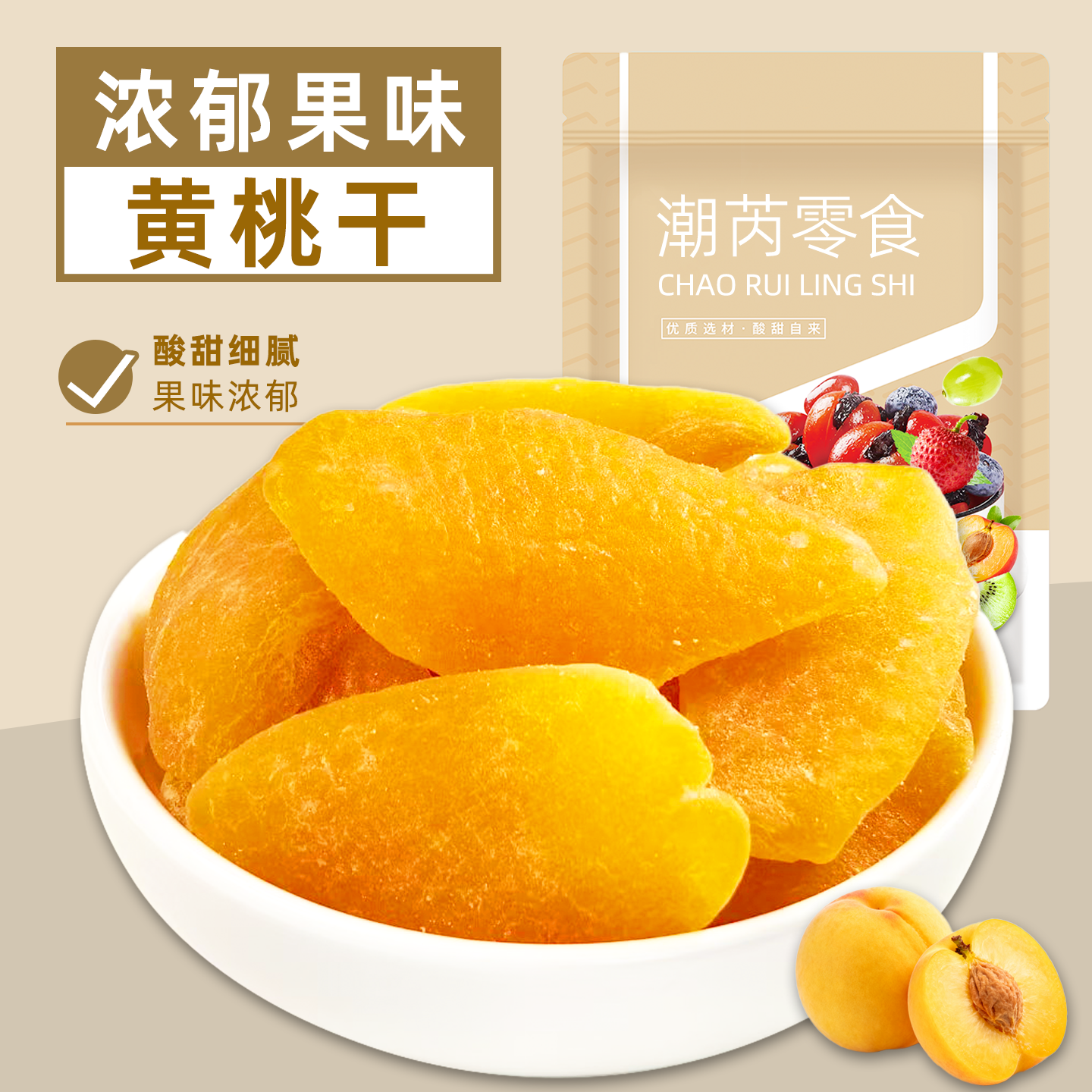 黄桃干精选大颗黄桃果肉厚实软糯酸甜无核黄桃干蜜饯果脯果干零食,零食/坚果/特产,桃干,淘宝优惠券,粉丝福利购,淘宝优惠卷