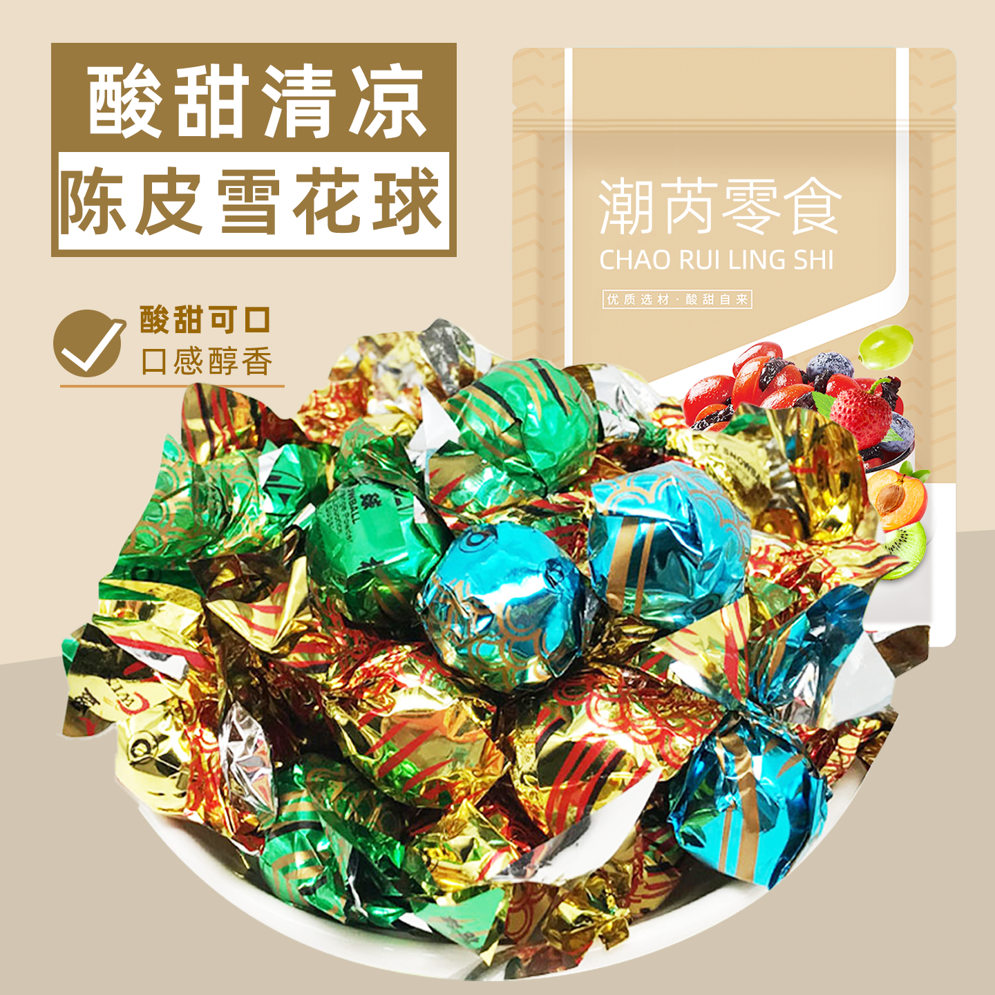 潮芮雪花球陈皮丹薄荷糖夹心盐津枣咸金枣老鼠屎澳门风味特产零食