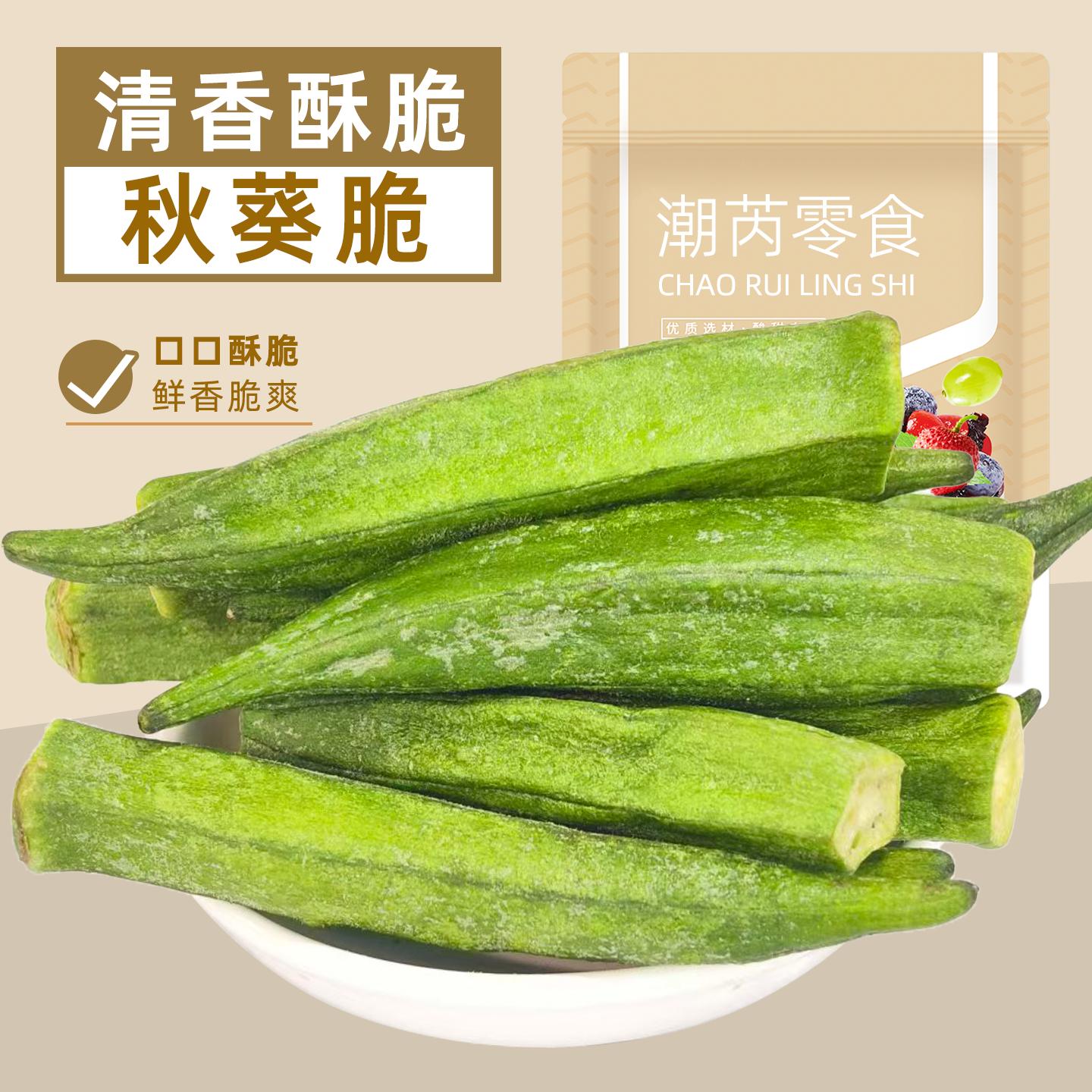 秋葵脆脱水锁鲜秋葵干原味香酥脆即食蔬菜干果蔬脆片追剧解馋零食,零食/坚果/特产,蔬果干/香菇干/混合果干,淘宝优惠券,粉丝福利购,淘宝优惠卷