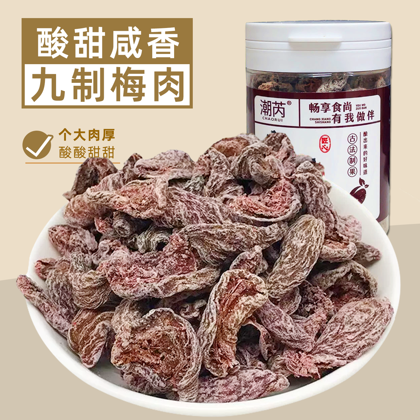 九制梅肉酸甜无核话梅肉梅子肉蜜饯果脯果干儿时怀旧小零食罐装