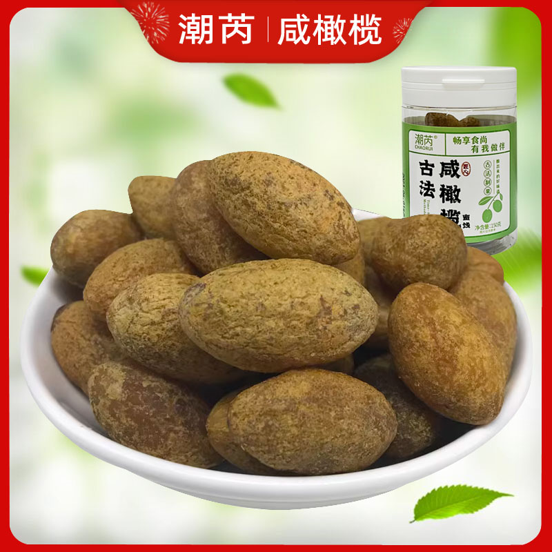 古法咸橄榄干淡咸甜味青橄榄零食
