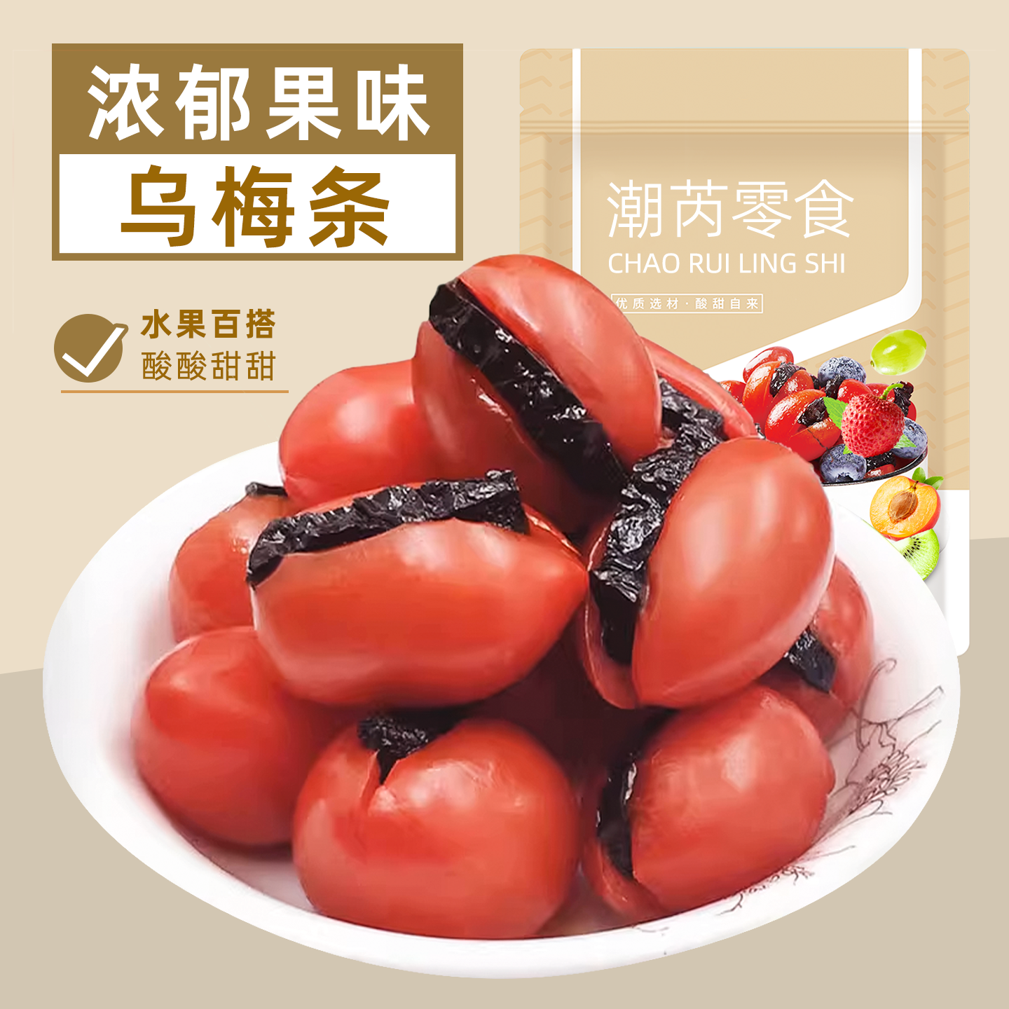 潮芮乌梅条番茄乌梅干小番茄夹乌梅肉无核梅子蜜饯果脯干零食商用,零食/坚果/特产,梅类制品,淘宝优惠券,粉丝福利购,淘宝优惠卷