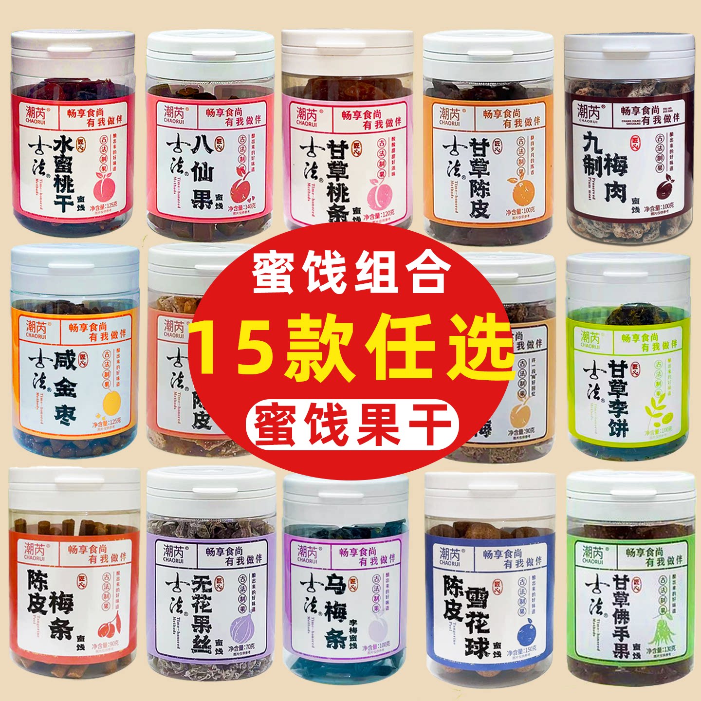 九制话梅甘草桃肉佛手陈皮橄榄果脯梅子蜜饯果干零食组合瓶装