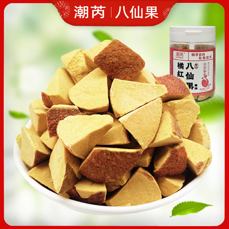 橘红八仙果柚子参陈皮甘草味八珍果八仙丹橘红果蜜饯零食特产罐装