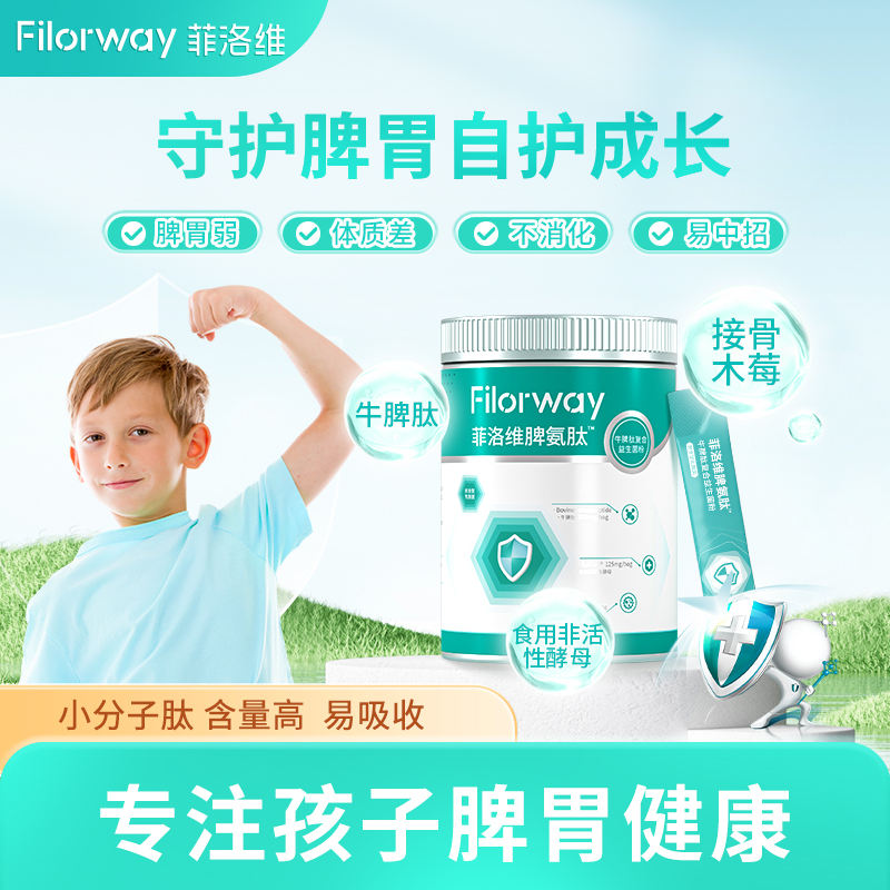 菲洛维脾氨肽益生菌粉