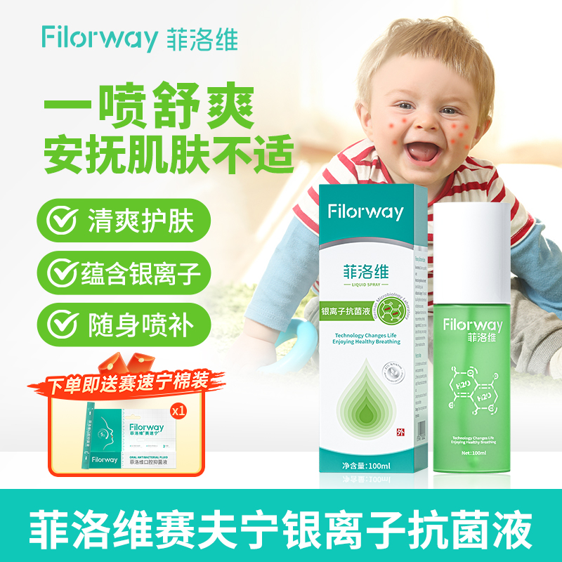 菲洛維賽夫寧皮膚護理抑菌殺毒