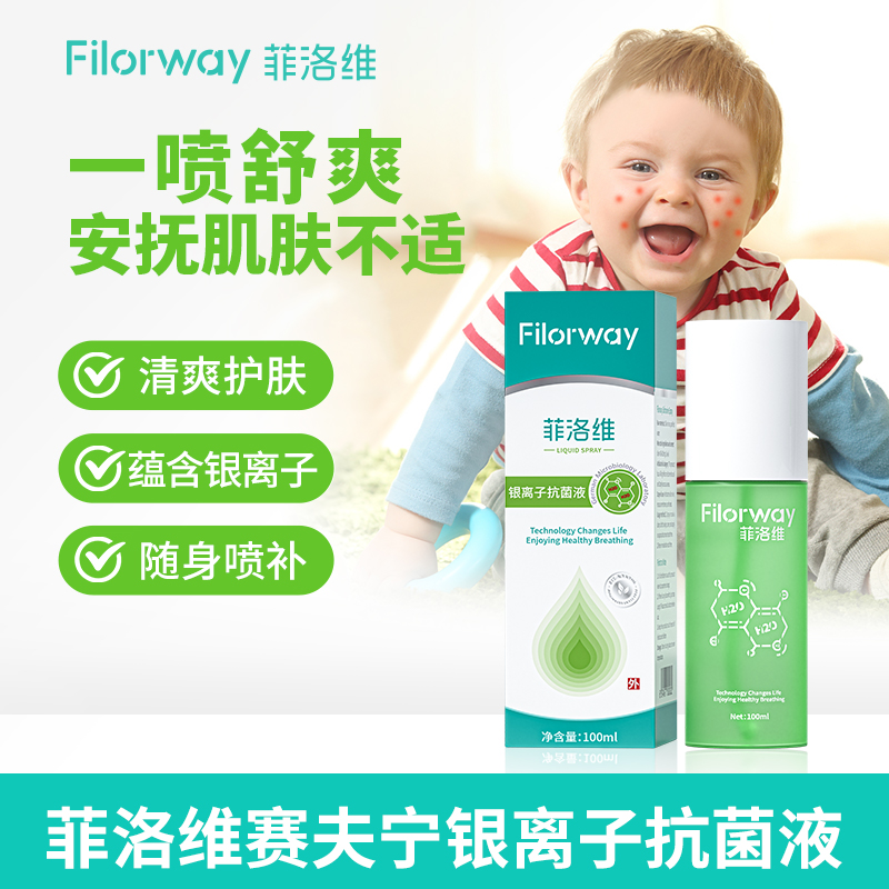 菲洛维赛夫宁皮肤护理抑菌杀毒