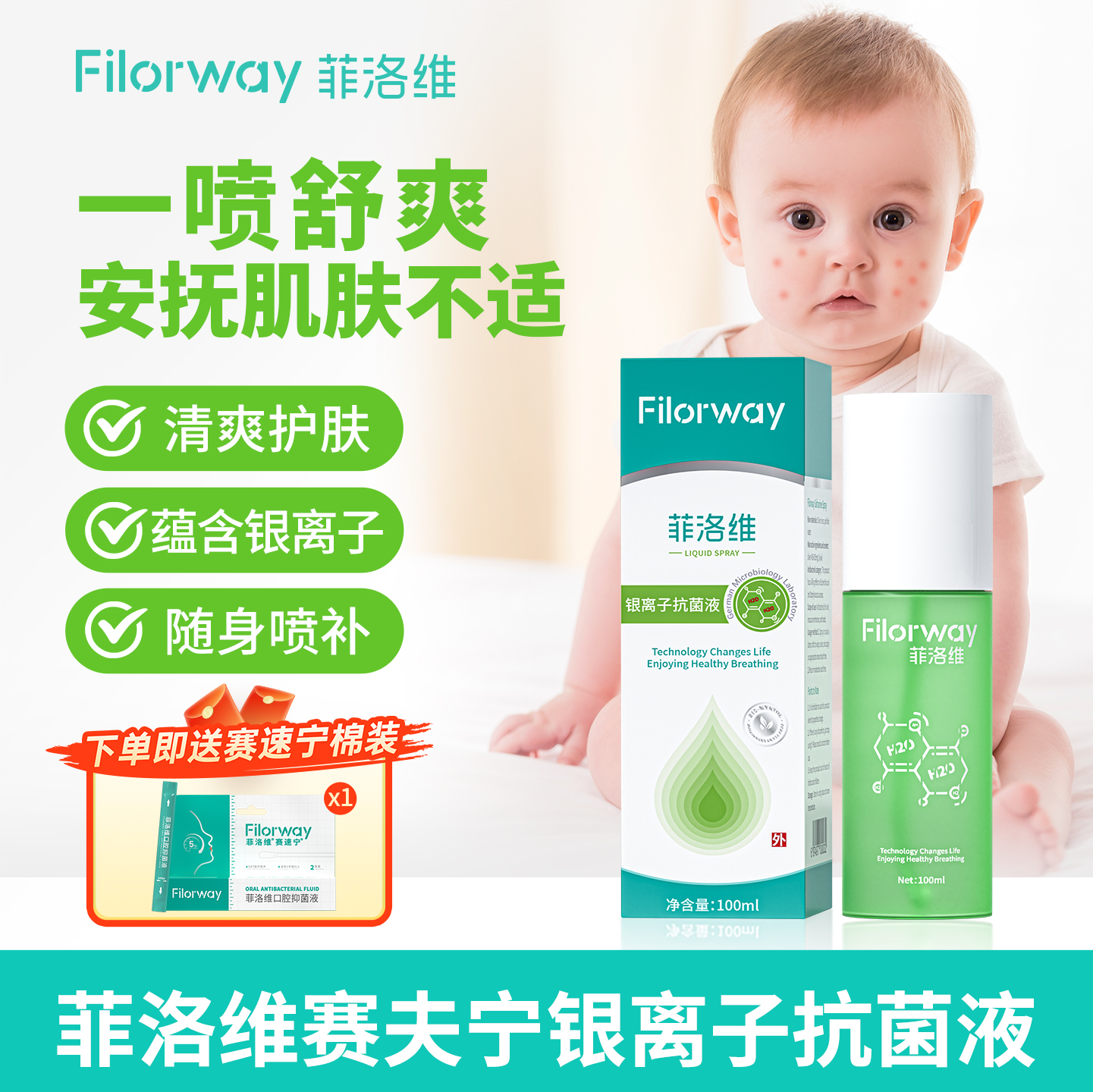 菲洛维赛夫宁皮肤抑菌液