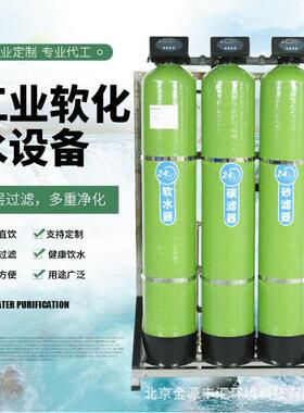 大型工业软化水处理设备地下井水多介质除水垢过滤器锅炉软水机器
