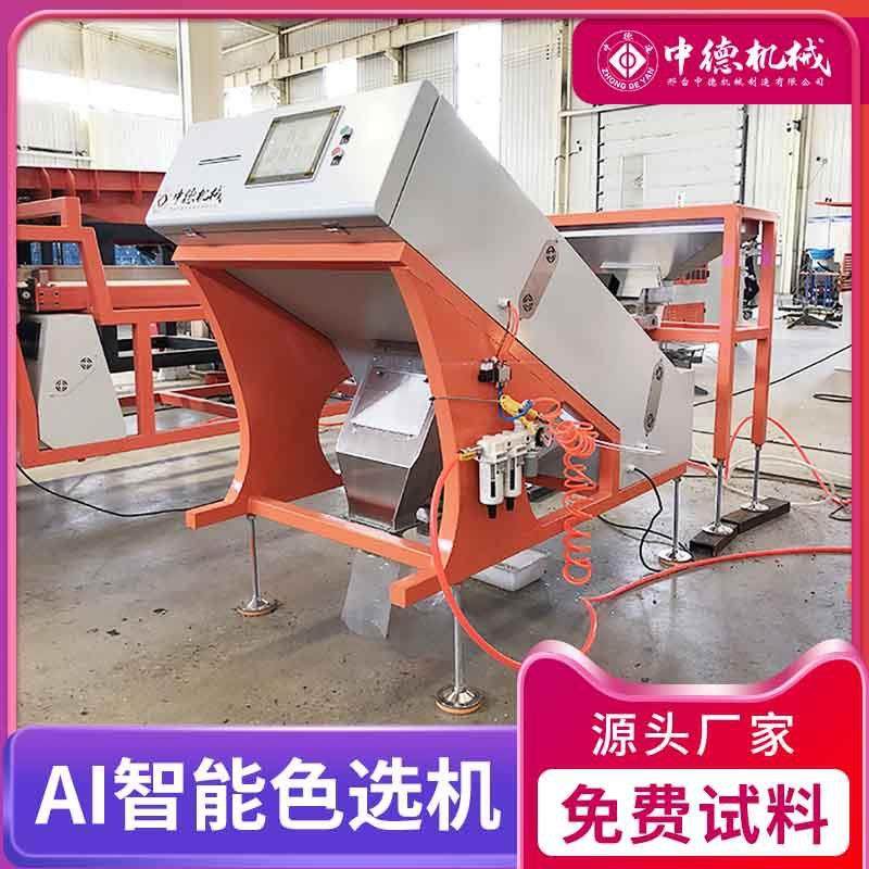 中德小型石膏色选机矿石分选设备可筛选多种矿石原料