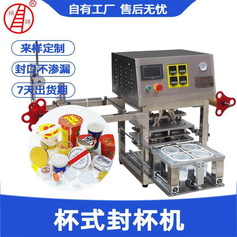 按需定制全自动纸杯封杯机 塑料杯封口机 酸奶杯蛋糕盒自动包装机