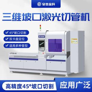 激光切管机管类切割机金属加工坡口激光切管机坡口激光加工设备