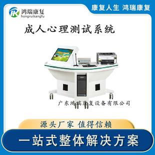 鸿瑞康复成人心理测试系统学校单位心理量表测试心理咨询室评估