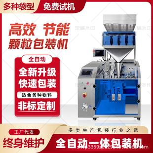 三工位给袋式液体灌装机颗粒粉末包装机中药粉坚果杂粮定量分装机
