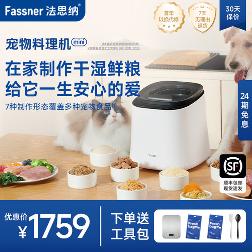 法思纳宠物智能鲜食料理机干湿粮