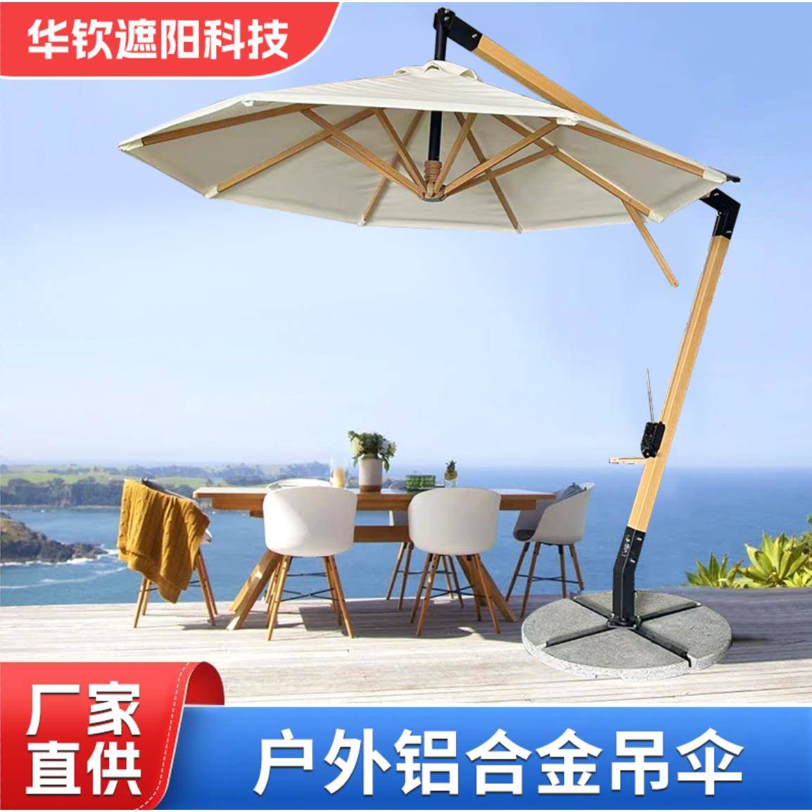 全铝侧伞华旋转大字立柱仿木纹吊伞边庭院休闲73205豪七大吊伞户