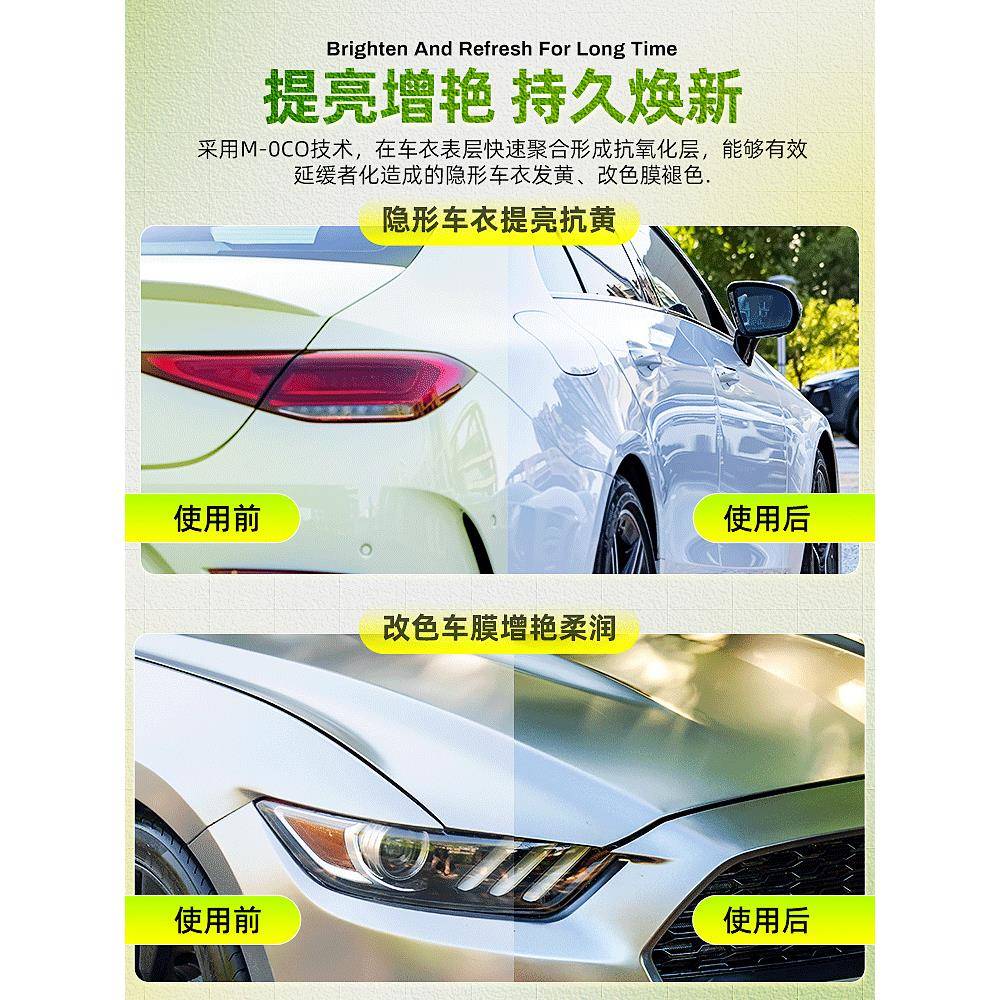 纳米隐形车衣保养液汽车改色膜护理增亮上光专用镀膜剂防老化