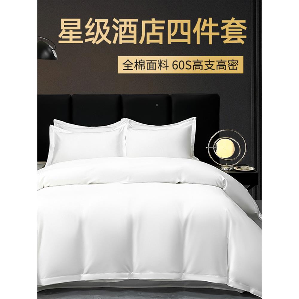 五酒店10091891床上用品草白宾馆纯色四件套被棉套纯床布单厂家